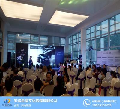安徽金道活动策划 以效果为导向，按结果付费的大型活动组织专家