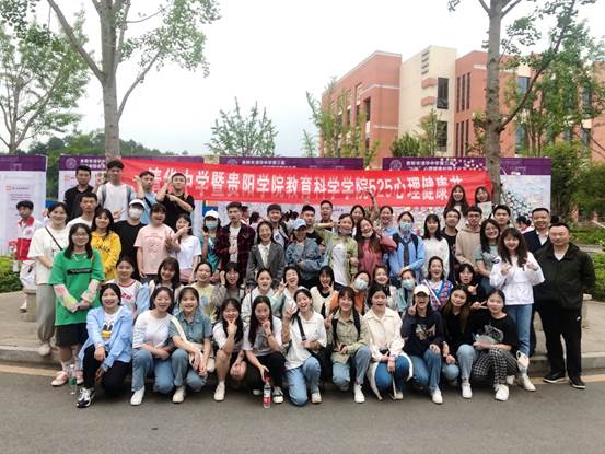 贵阳学院教育科学学院与清华中学联合举办“5·25”心理健康校园文化活动大型活动组织策划服务
